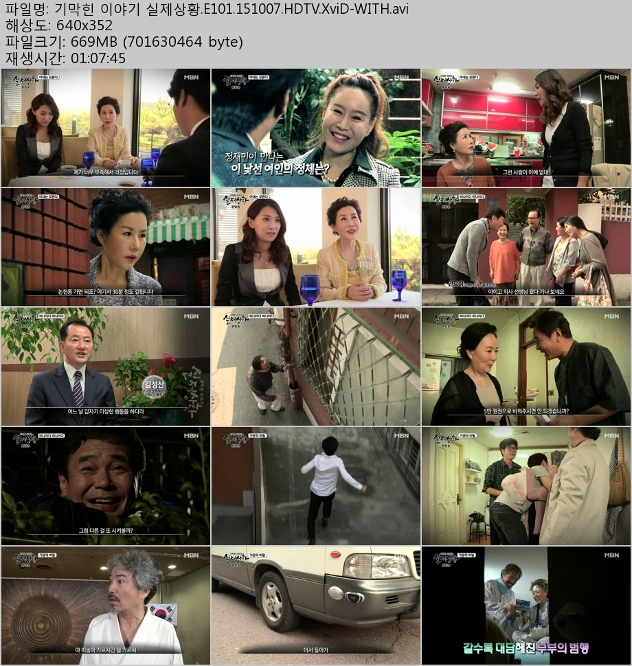 기막힌 이야기 실제상황 E101 151007 Hdtv Xvid With