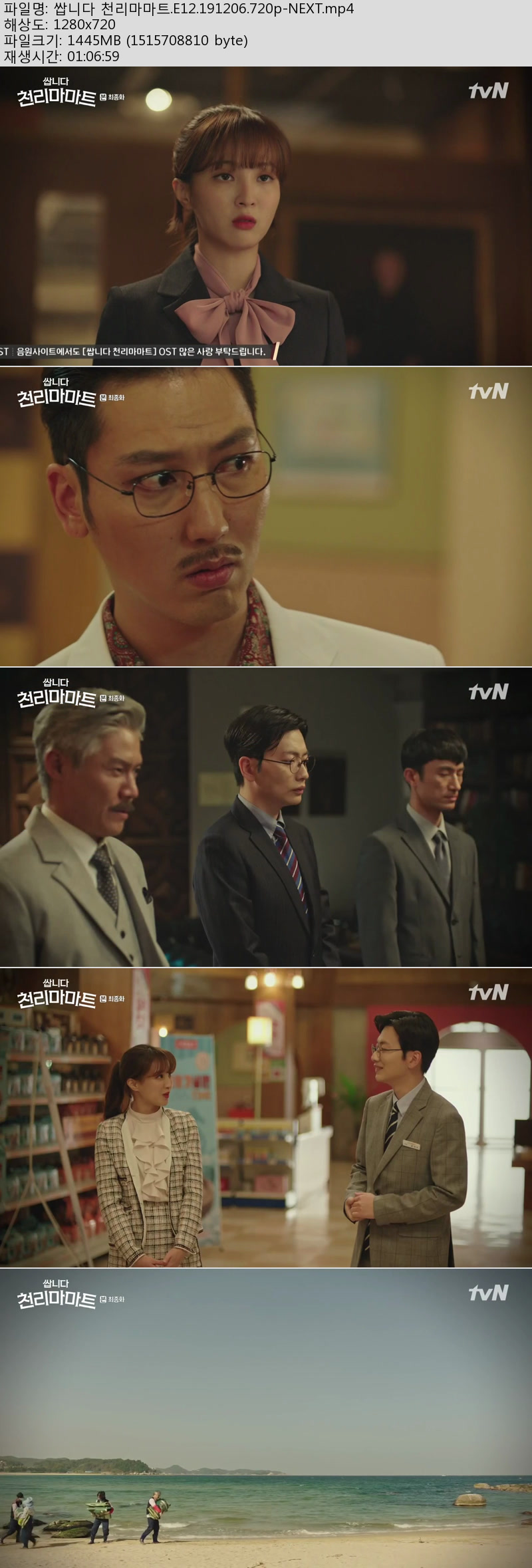 쌉니다 천리마마트.E12.191206.720p-NEXT 쌉니다 천리마마트.E12.191206.720P-Next