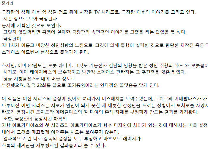 인생 내 청춘의 아르카디아호 무한궤도 SSX 01 22완결 모험 SF 액션