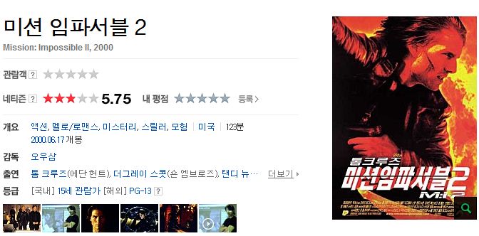[시리즈영화] 미션 임파서블 2 2000 [한글자막]