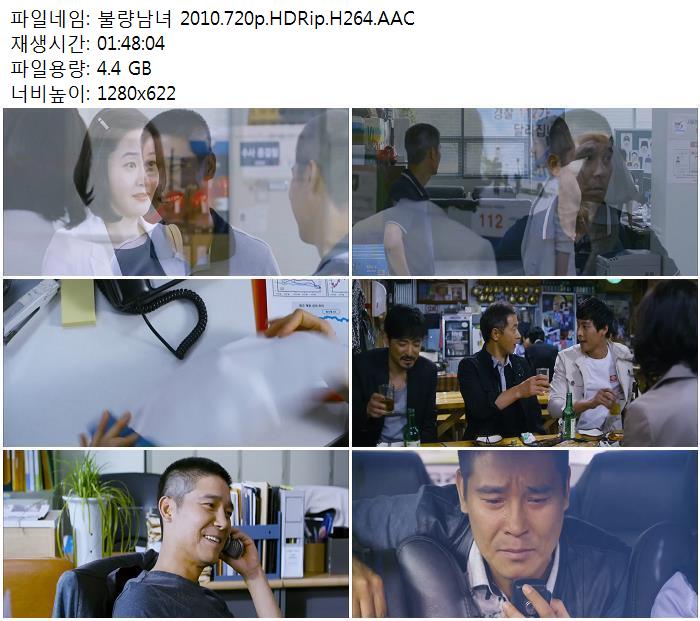 불량남녀 2010.720P.Hdrip.H264.Aac