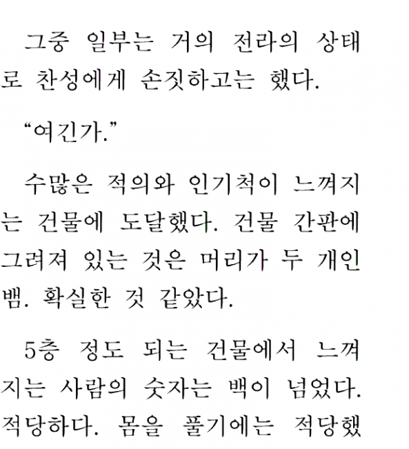 월야환담 개정판 [ 2부 창월야 완결 ] 현대판타지