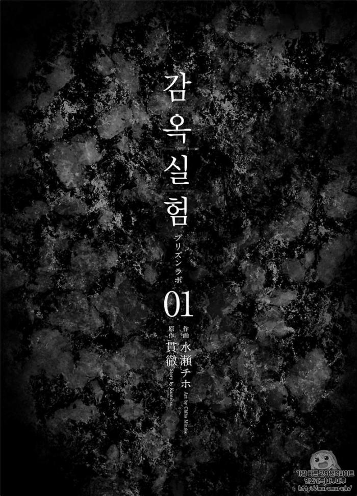 감옥실험 1-41화 감옥실험 1-41화