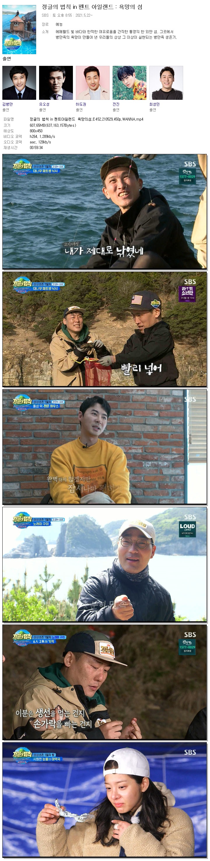 정글의 법칙 In 펜트아일랜드 욕망의섬.E452.210529.450P.Wanna - 벤츠파일
