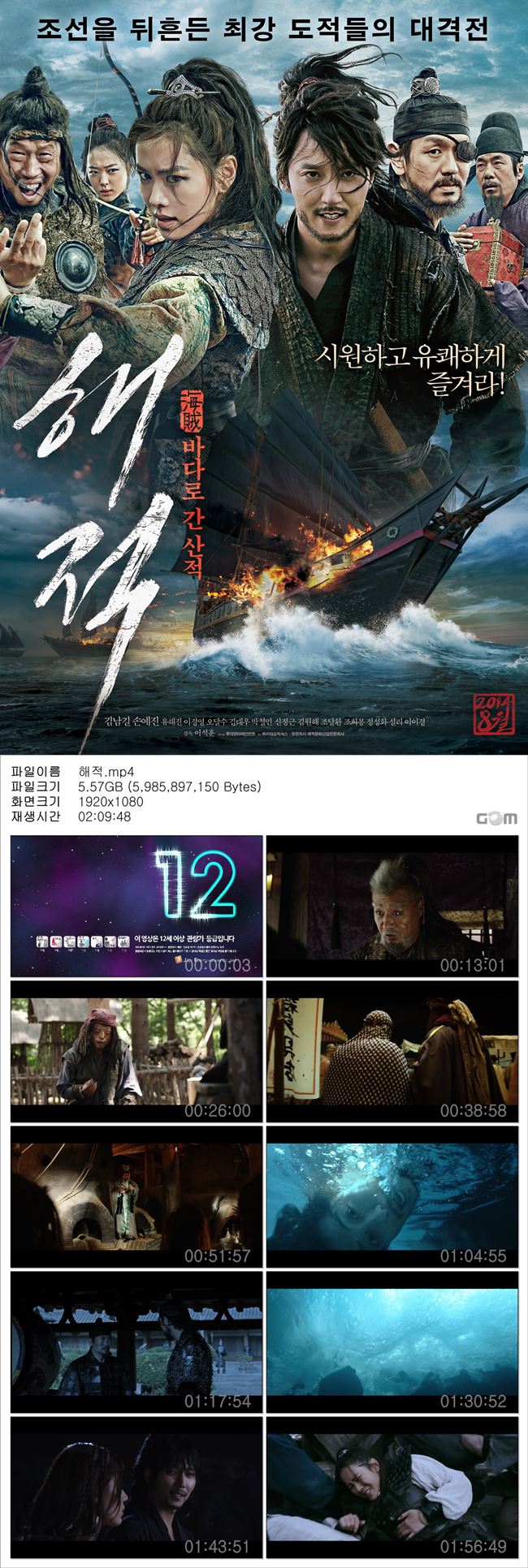 2022.설특선영화. [ 해적 - 바다로 간 산적 ] 해적2 보기전에 다시보기